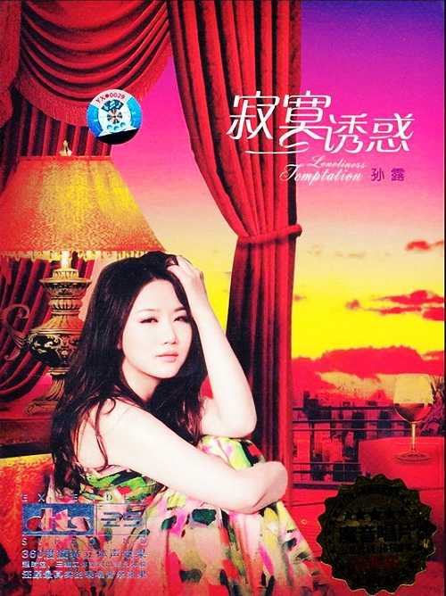 寂寞静隅 聆听音乐《寂寞诱惑》