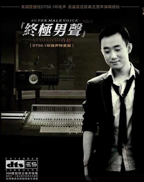 《终极男声》典范男声演唱现场