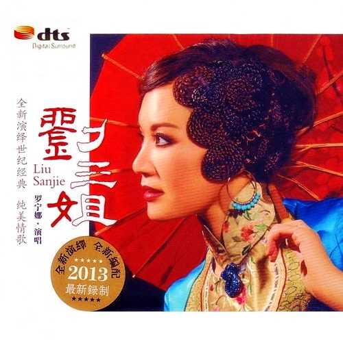 《刘三姐》全新编配的发烧唱片精品