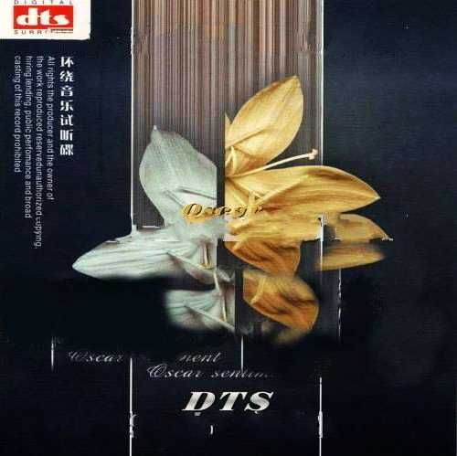 欧美音乐《奥斯卡抒情篇》环绕音乐试听天碟