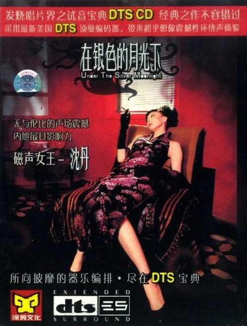震撼性环绕声体验丝绒般的嗓音(在银色的月光下)