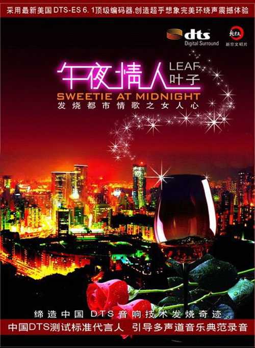 发烧都市情歌之女人心（午夜情人）零时十分 午夜来临