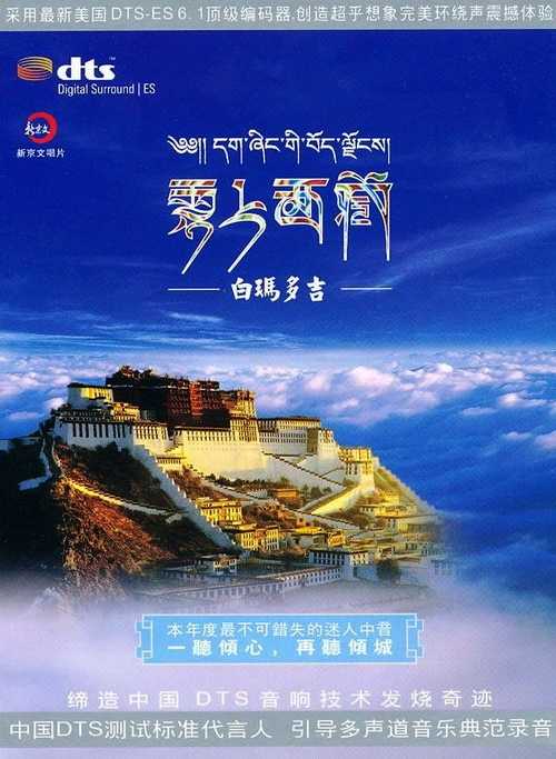 13首藏歌佳作（云上西藏）一听倾心 再听倾城