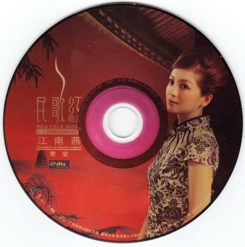发烧美丽女声（民歌红·江南燕）重温往日感动好时光