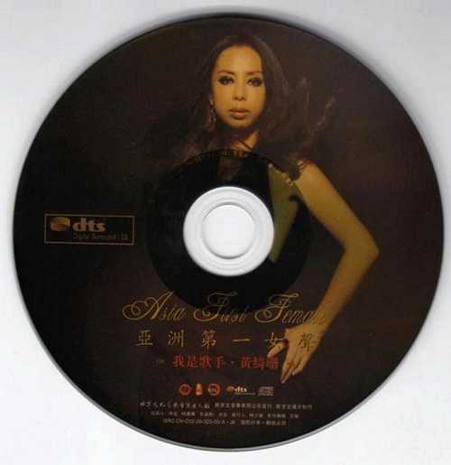 华人世界最佳女歌手(我是歌手)亚洲第一女声