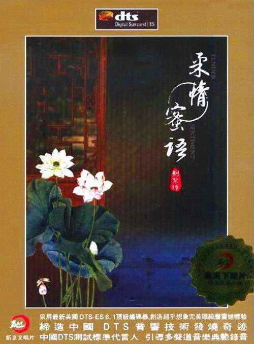 发烧奇迹环绕音乐(柔情蜜语)震憾体验