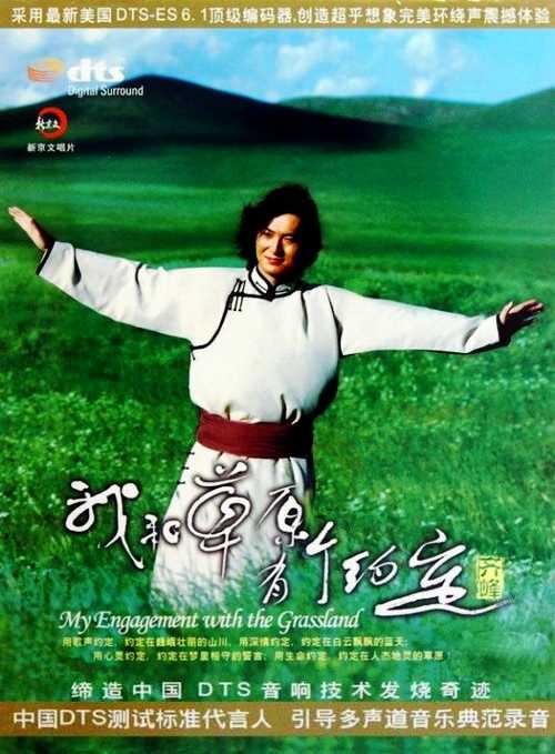 草原民族的豪情(我和草原有个约定)舒缓而优扬 豪放而