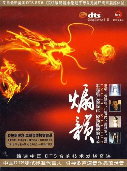 发烧车载音乐(煽韵)最佳最美最震撼传世精品