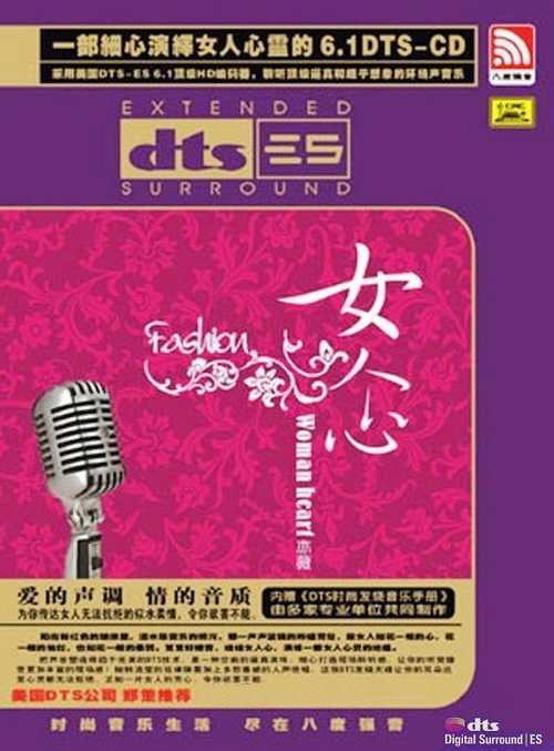 似水柔情《女人心》优雅的旋律