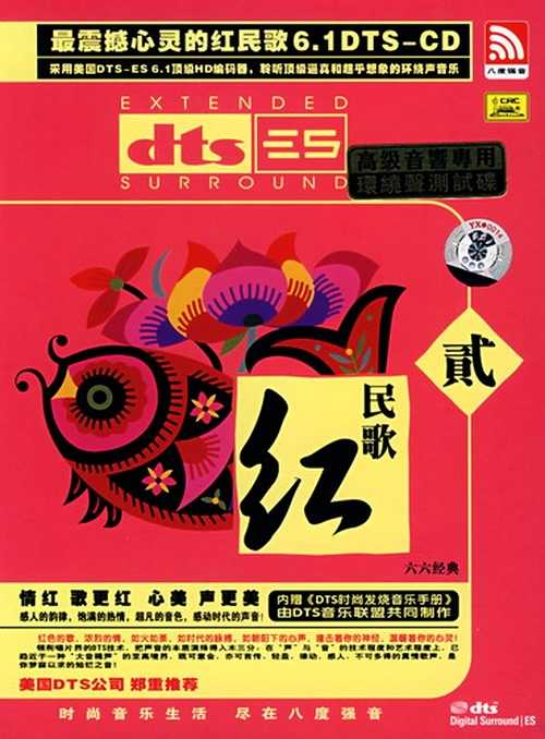 感人的韵律《红民歌Ⅱ》红色的歌 浓烈的情
