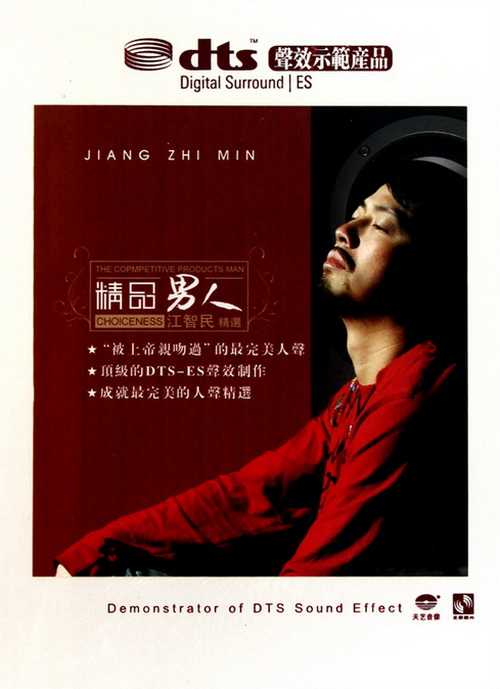 男人的感情世界《精品男人》最完美人声