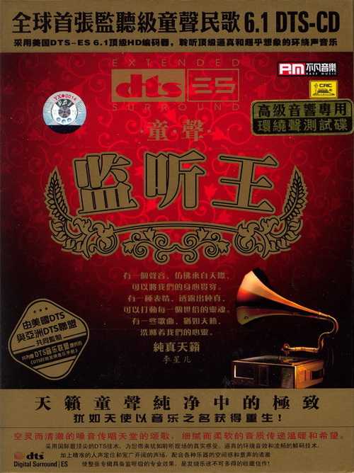 监听级童声民歌《童声监听王》犹如天籁