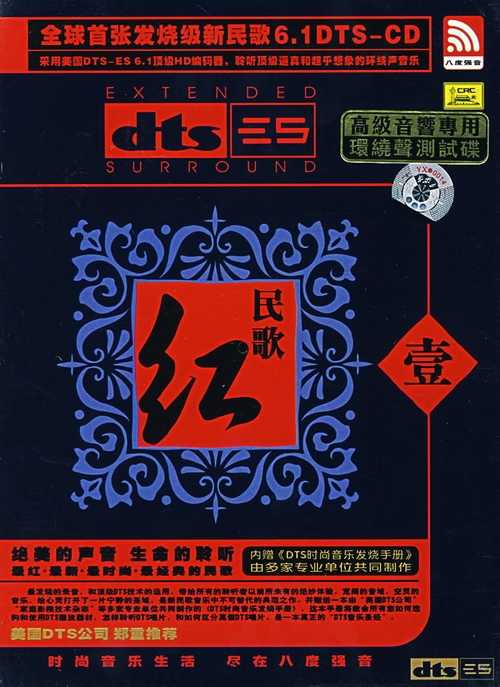 发烧级新民歌《民歌红 壹》