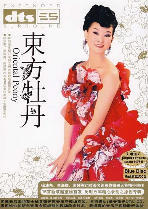 音乐厅现场聆听体验《东方牡丹》
