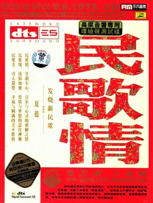发烧新民歌《民歌情》婉转流畅的曲调