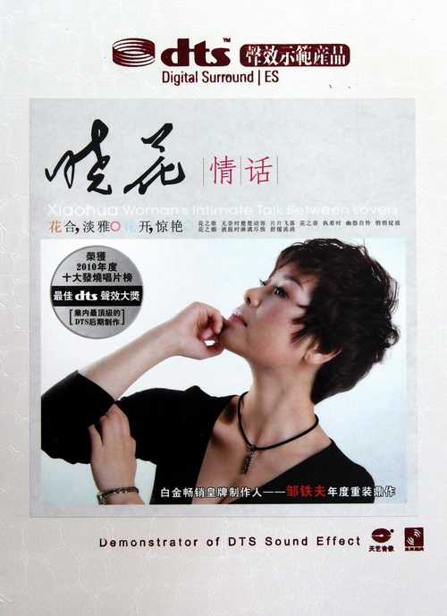环绕声效《晓花情话》磁性嗓音