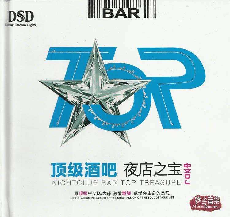 激情燃烧酒吧夜店之宝中文DJ(2CD)