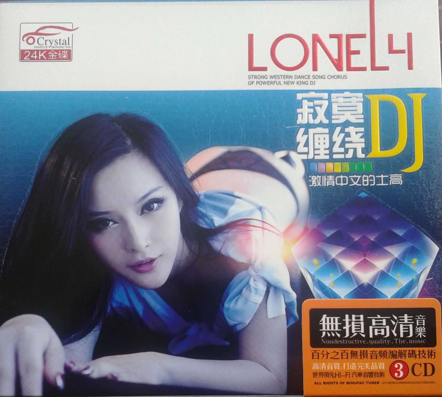 激情的中文的士高中文dj寂寞缠绕2CD