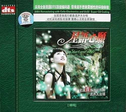 流行歌曲混声大合唱《星语心愿》