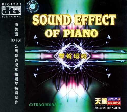 琴声环绕〈钢琴〉（DTS-CD）混声合唱