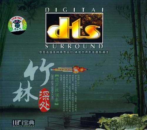 《竹林深处--葫芦丝》示范碟
