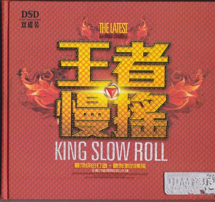 刺激的慢摇(王者慢搖)DJ大碟