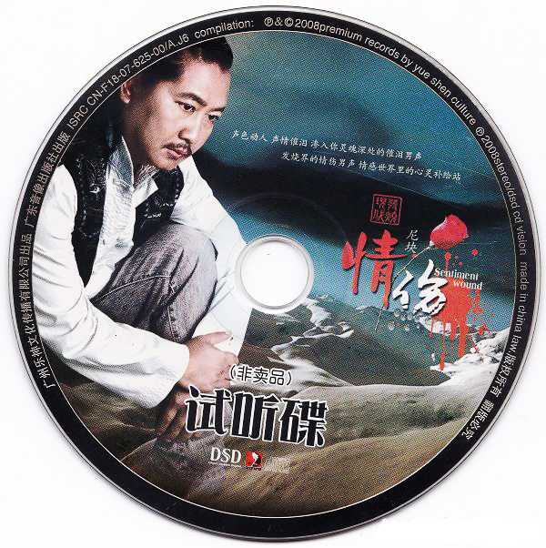 发烧界的情伤男声(情伤 DSD)渗入你灵魂深处的催泪