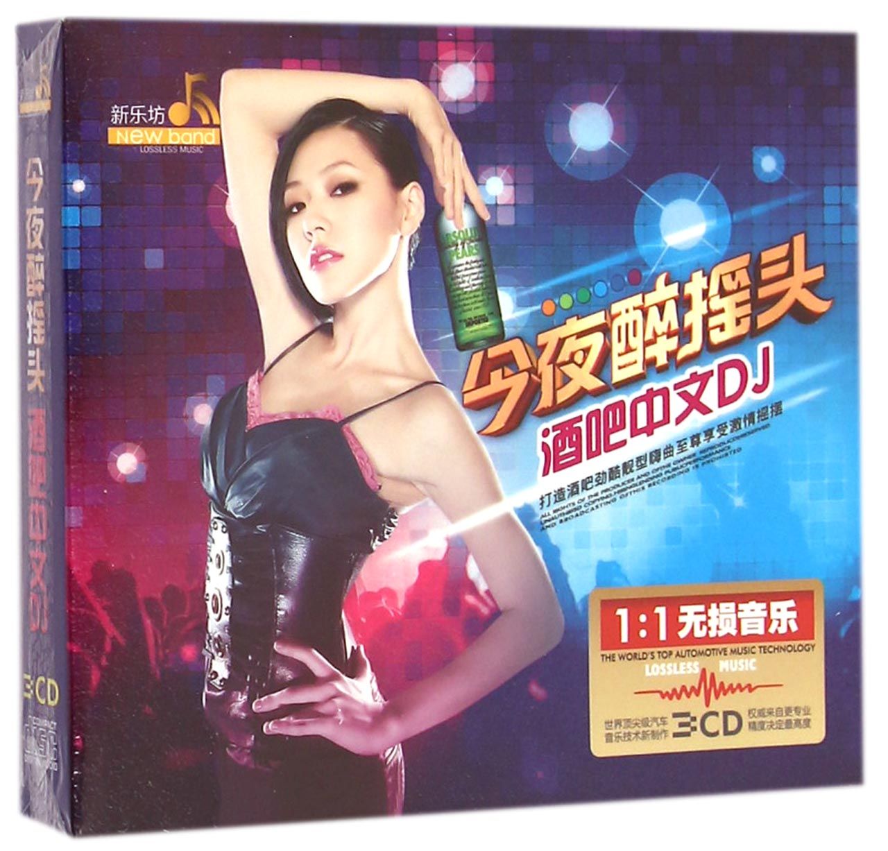 性感激情(今夜醉摇头酒吧中文DJ)