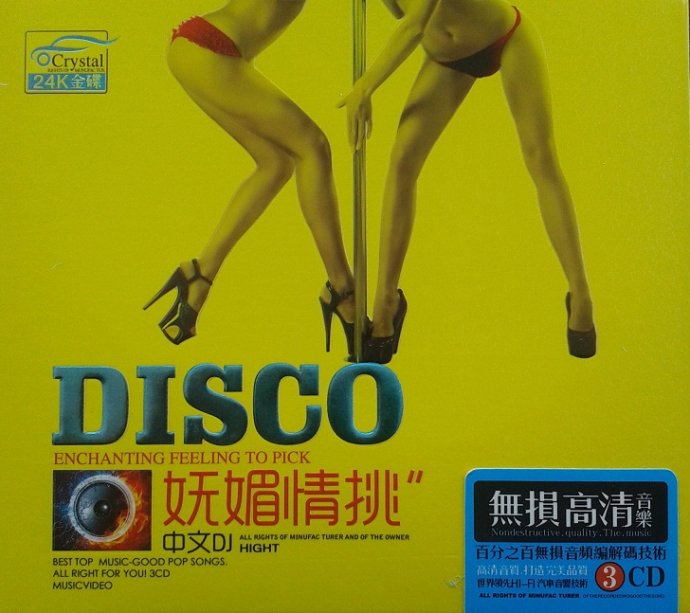 聆听火爆流行的靓音(中文DJ妩媚情挑)