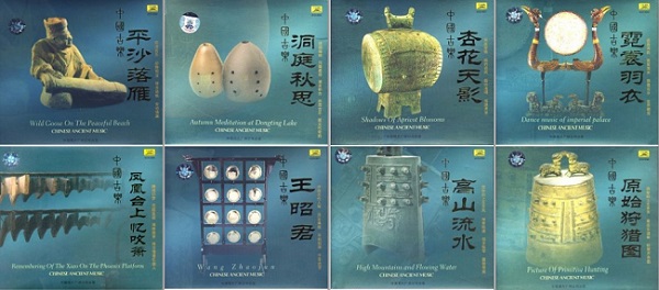 珍藏《中国古乐》爱乐者之千古憾事