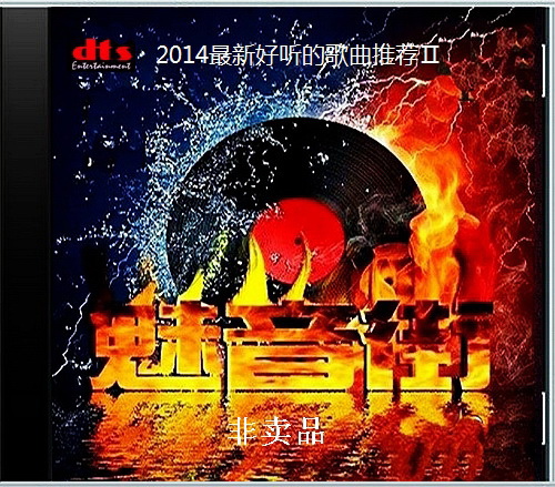 非卖品（网络流行歌曲）