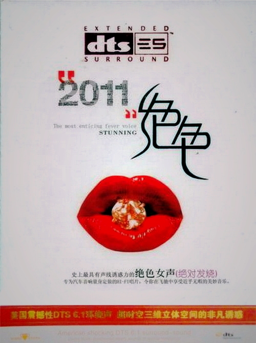 <font color=#cc3300>[钻石唱片] DTS-ES6.1《最发烧-最具代表性</font>